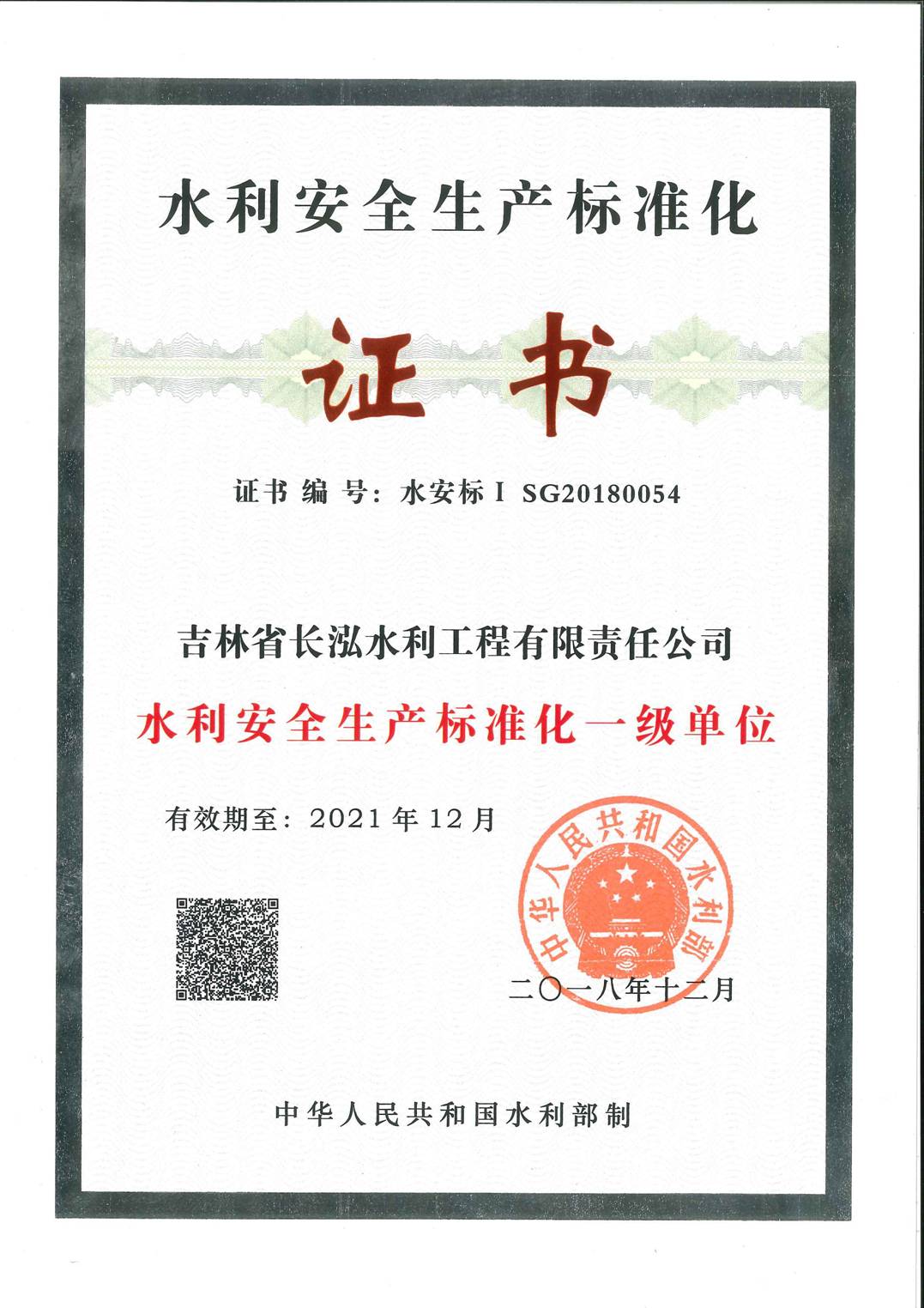 安全標(biāo)準(zhǔn)化一級(jí)單位.jpg 安全標(biāo)準(zhǔn)化一級(jí)單位.jpg